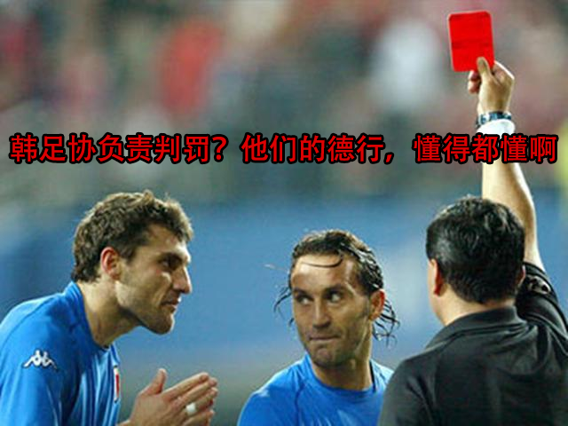 水原三星vs江原(韩职：江原FCvs水原三星！K1黑哨横行，赢球真的不需要实力吗？)