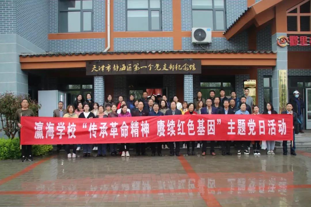 天津市普通高级中学(九十二)静海区瀛海学校