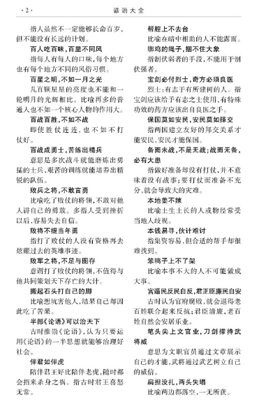 俗语：求人如吞三尺剑，后半句才是精华，老祖宗说透了人心