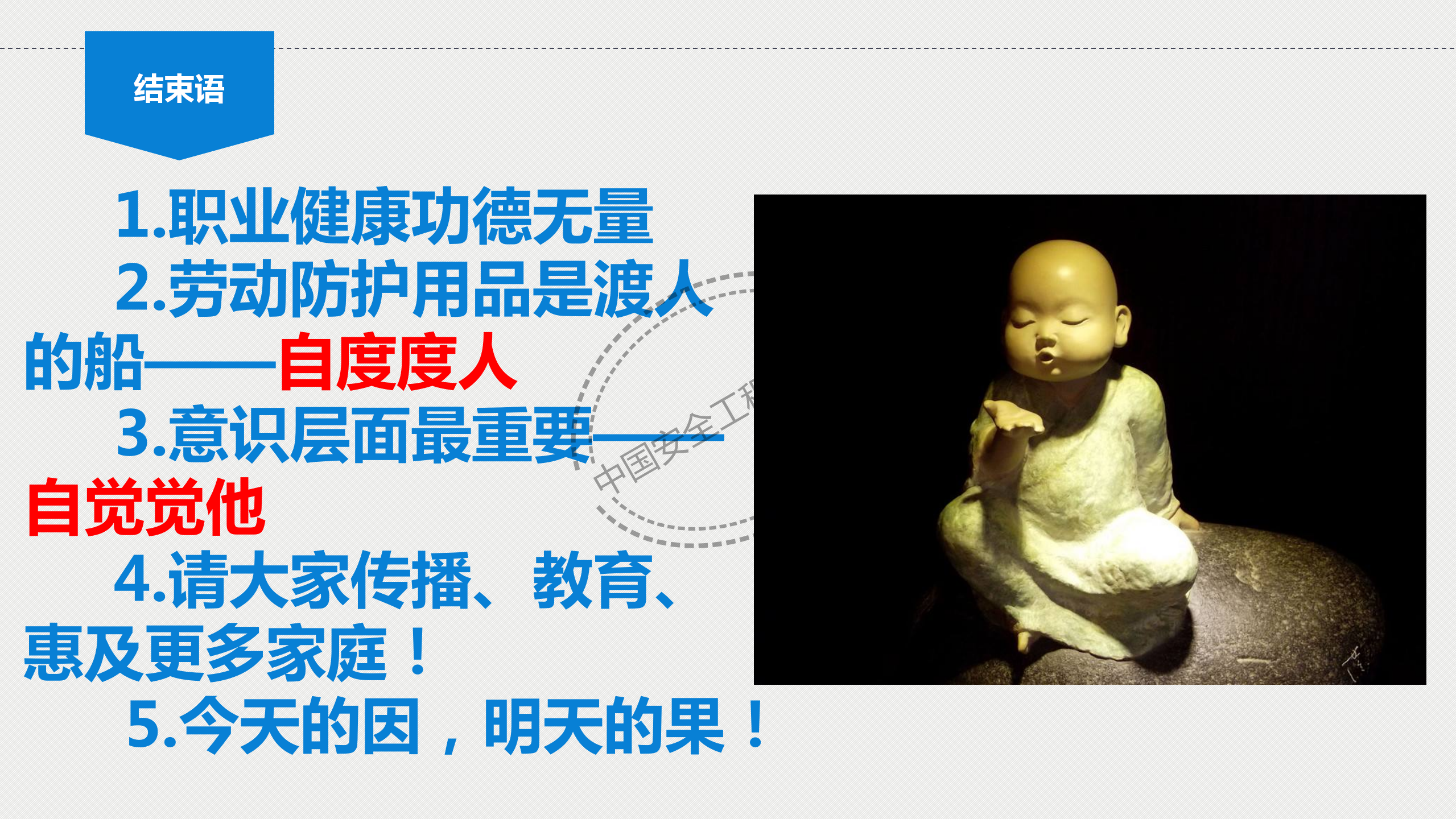 个体劳动防护用品讲座PPT（81页）