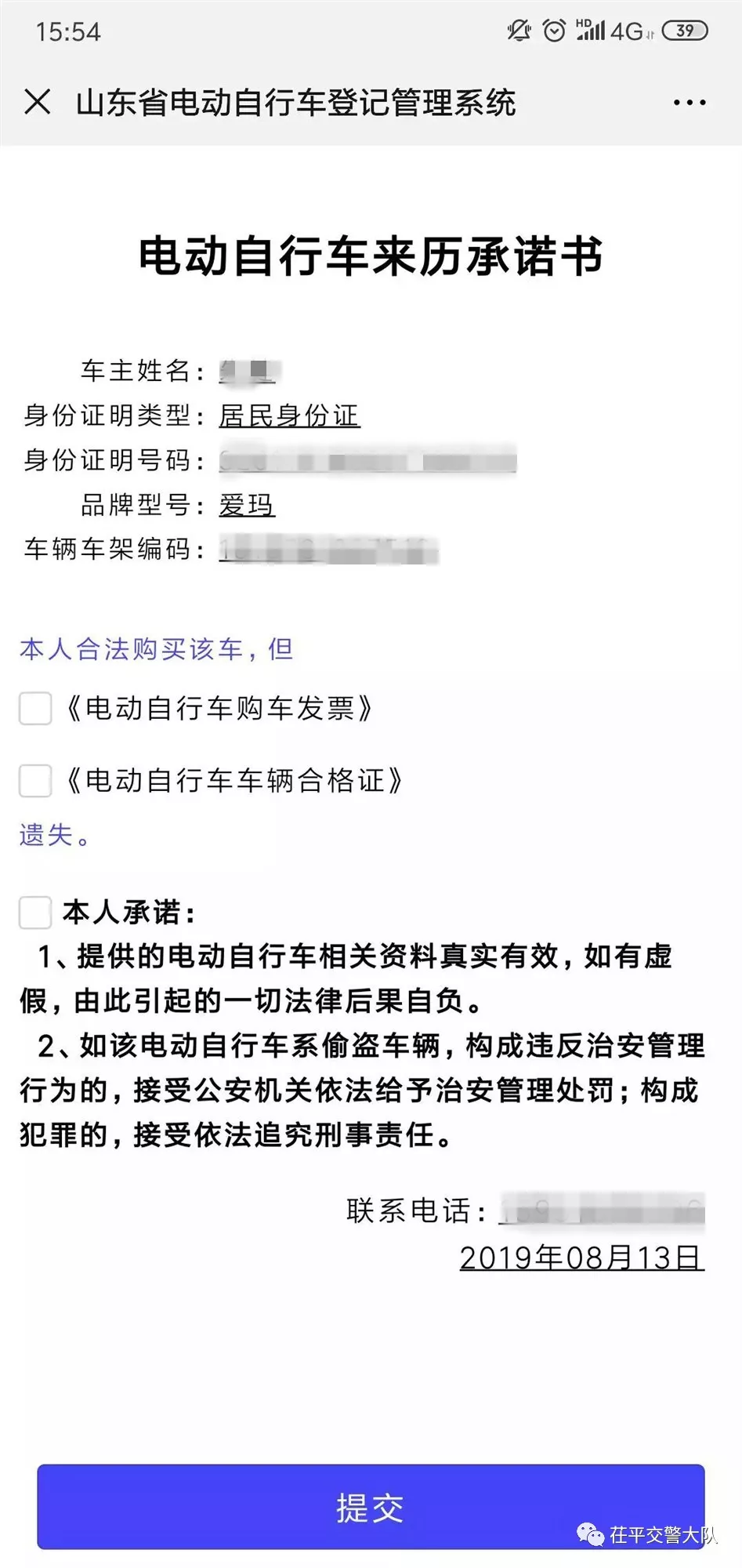 网上办！自助办理电动自行车挂牌，看这里！