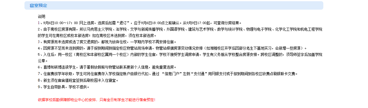 中南大学研究生抢宿舍实时记录！来自2020年的研究生新生