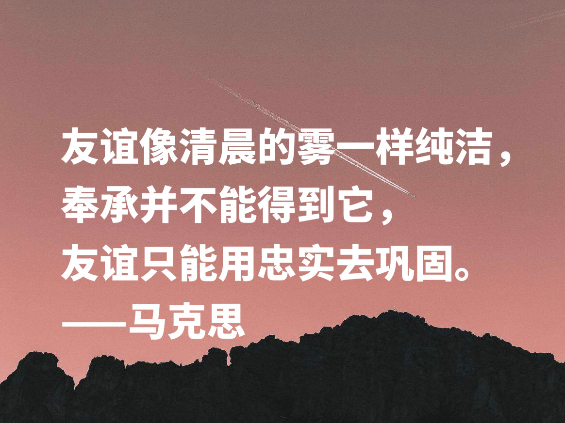 缅怀伟大导师！欣赏马克思十句名言，浓缩人类智慧，读懂受益匪浅