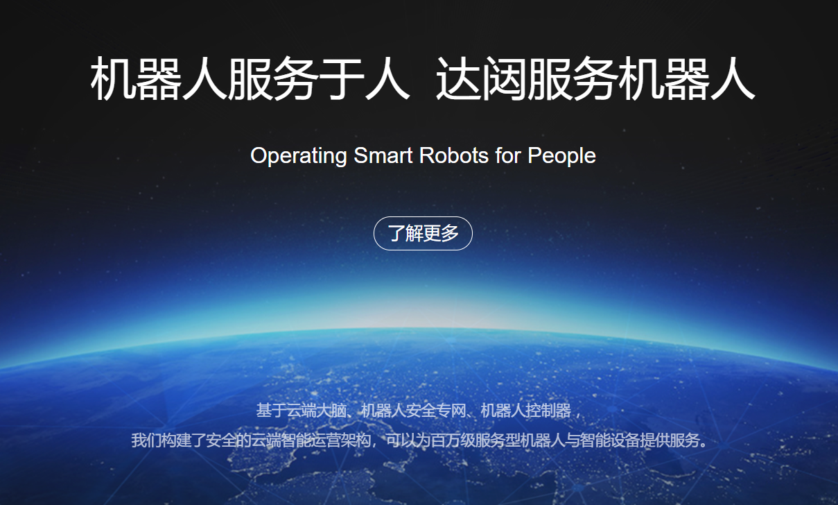 每天带你认识一家被美国制裁的中国科技公司——达闼科技