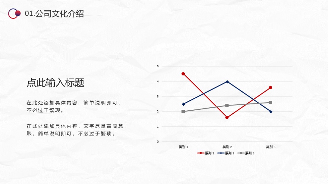 需要吗？第1240期：简约品质公司介绍PPT模板