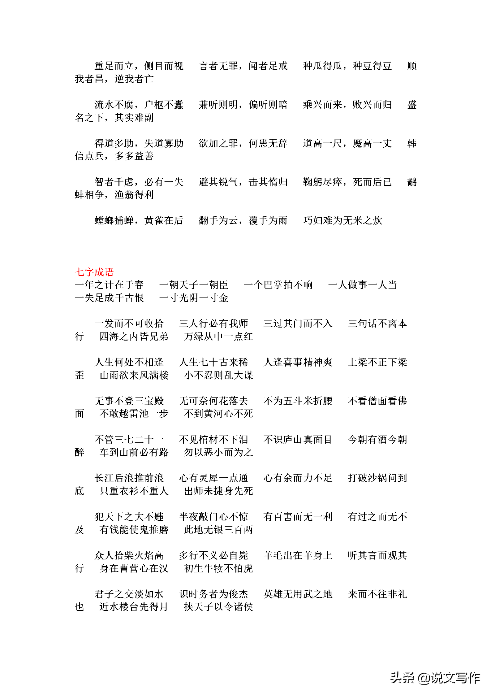五字成語,三个人(第2页)_大山谷图库