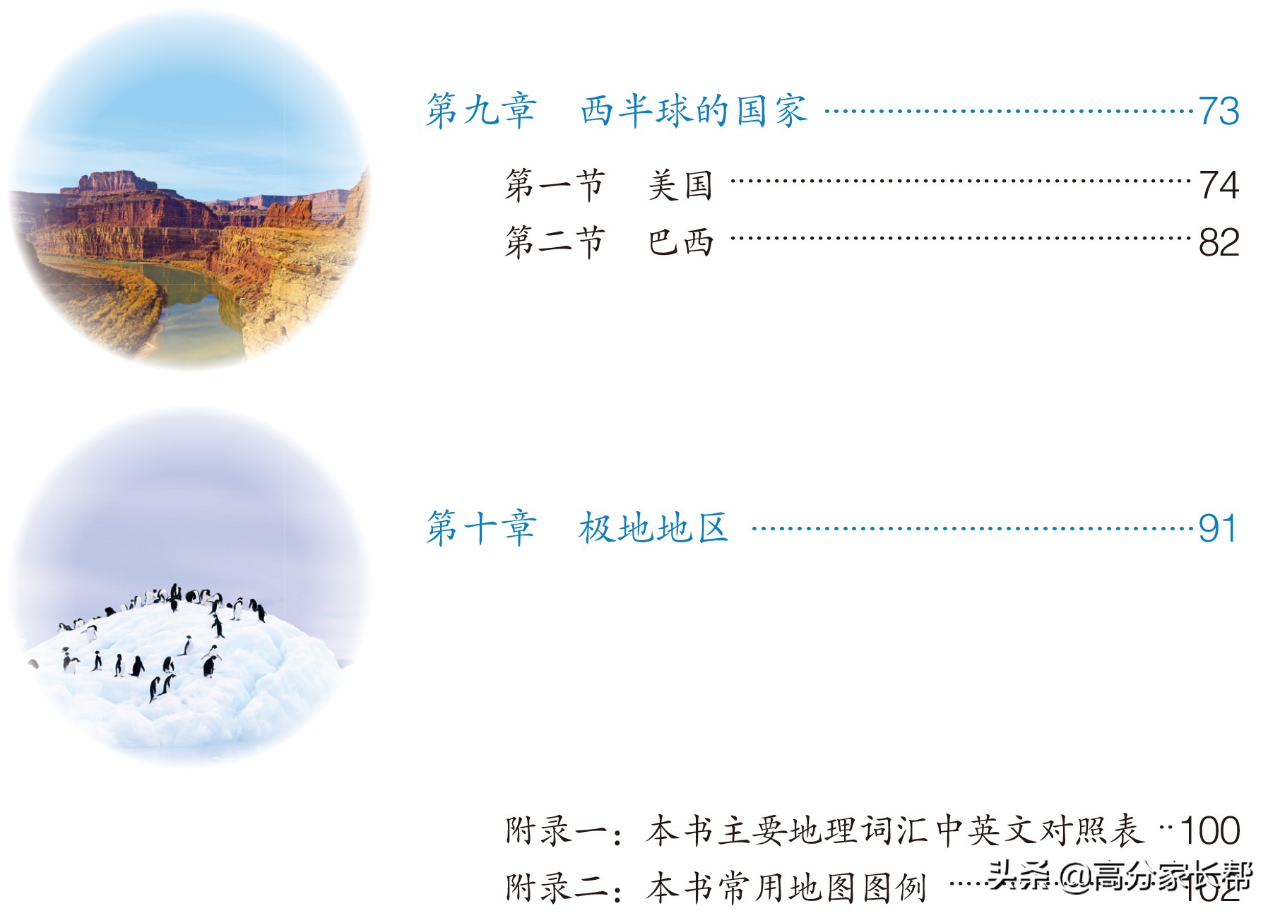 初一初二初三史地政电子课本，寒假做好预习，新学期逆袭学霸