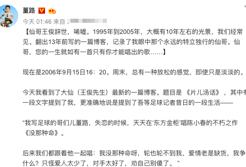 黄健翔痛哭(足球圈平安夜传噩耗！黄健翔缅怀前辈大哥，董路写1千字长文哀悼)