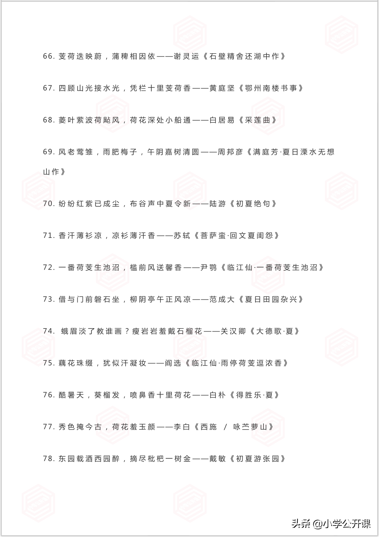 作文积累｜描写夏天的好句、成语、好段、好诗词（写作必备）