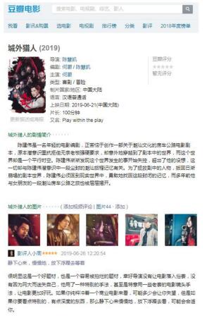 旅游动作喜剧《城外猎人》人气爆棚 口碑大逆袭引发爱奇艺大狂欢