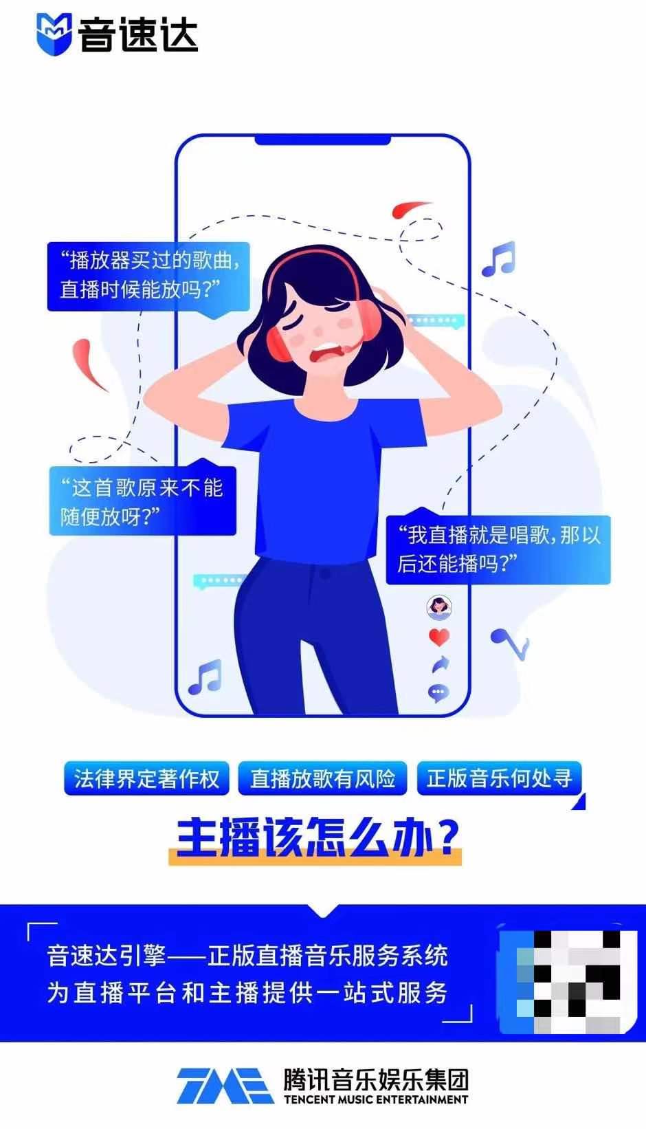 直播时代，别再让音乐人们辛苦维权