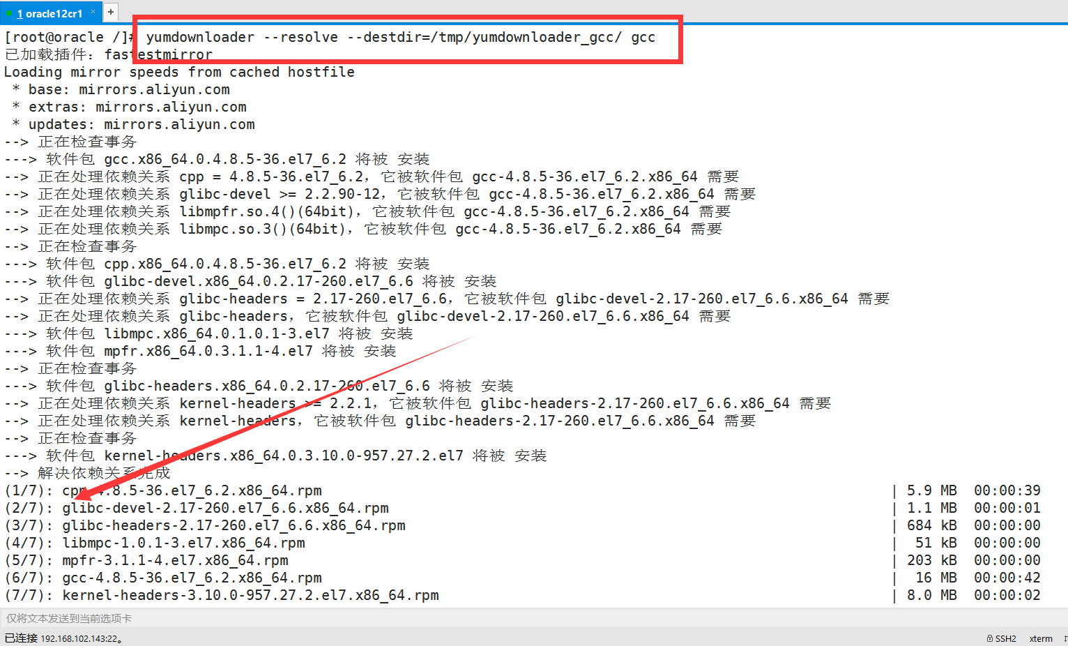 Linux中使用yumdownloader命令下载软件包及其依赖包