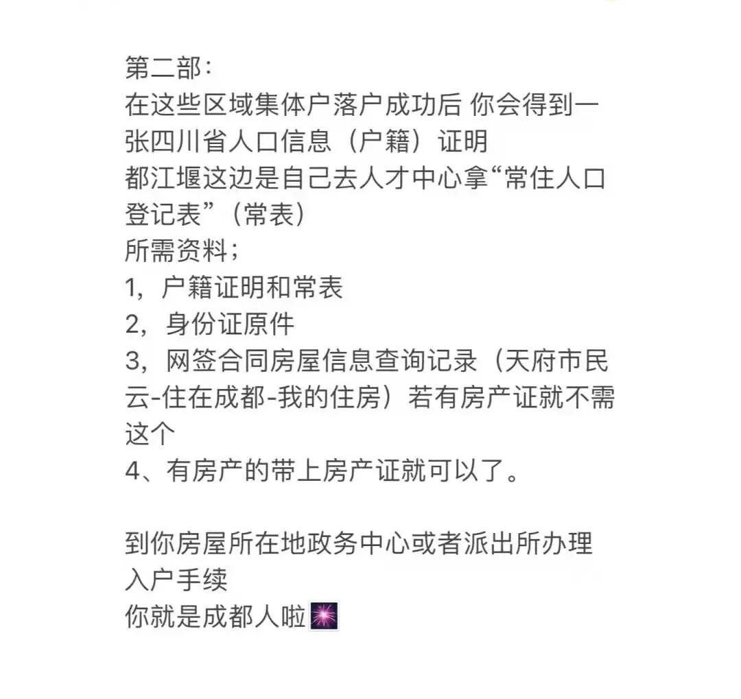 大专怎么落户成都，流程来了
