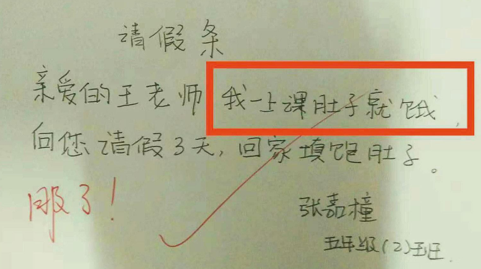 小学生“请假条”走红，理由让人不忍拒绝，网友：别人家的姐姐