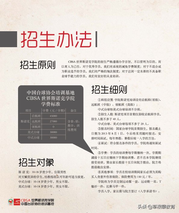 台球学院，你了解多少？