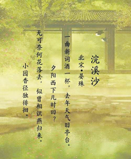 "无可奈何花落去,似曾相识燕归来"究竟表达了怎样一种意境?