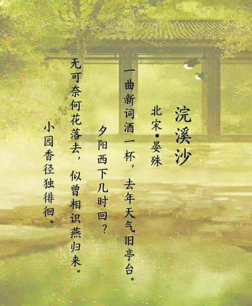 “无可奈何花落去，似曾相识燕归来”究竟表达了怎样一种意境？