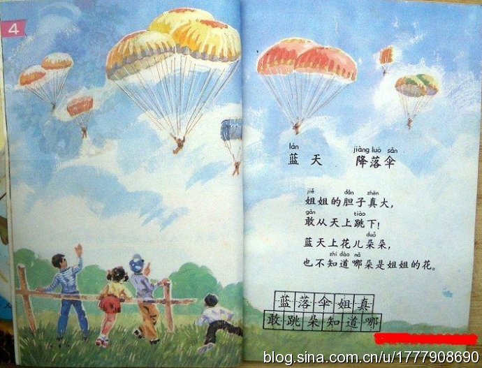 80后一代人的求学记忆：1987-1988年人教版五年制小学语文全集