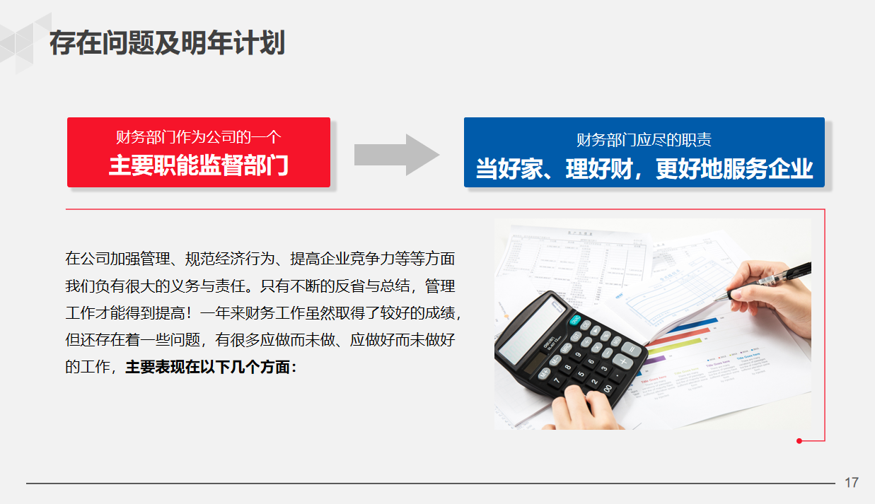 28岁女经理做的公司财务部年终总结报告，太赞了！难怪年终奖10万
