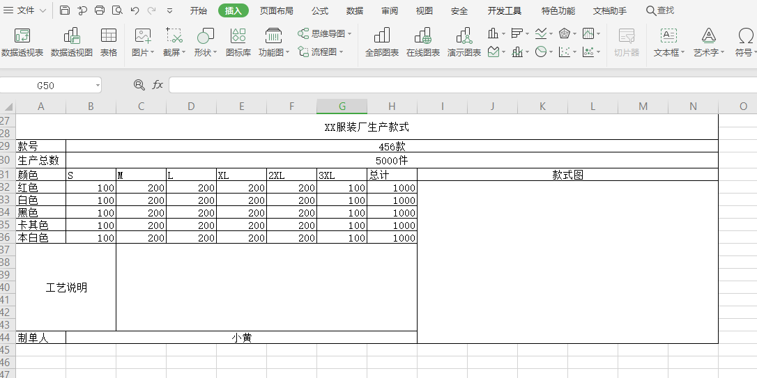 初学Excel办公软件图片大小调整