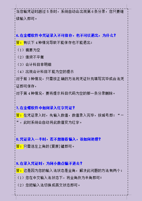 金蝶财务软件操作技巧，刘会计学会后月薪从3000涨到5千+