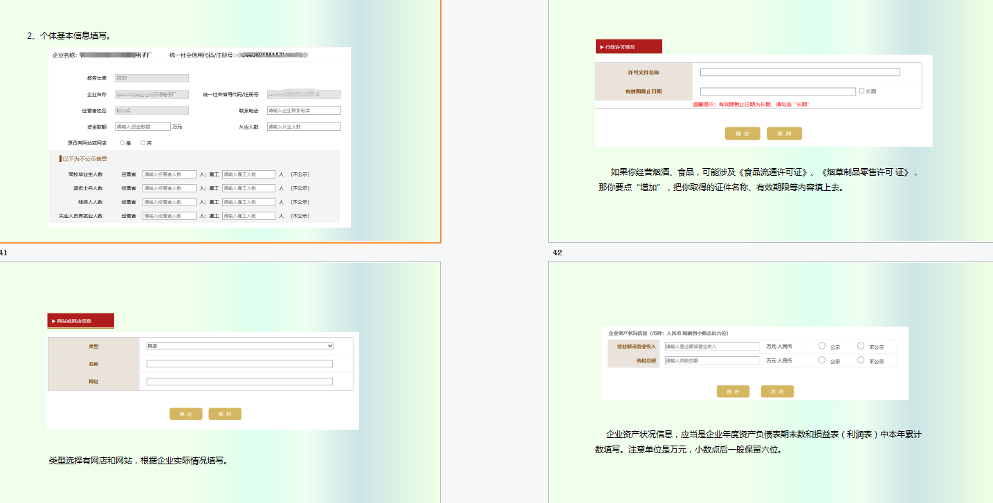 2022年工商年报保姆级操作流程来啦，每一个步骤都有，财务收藏