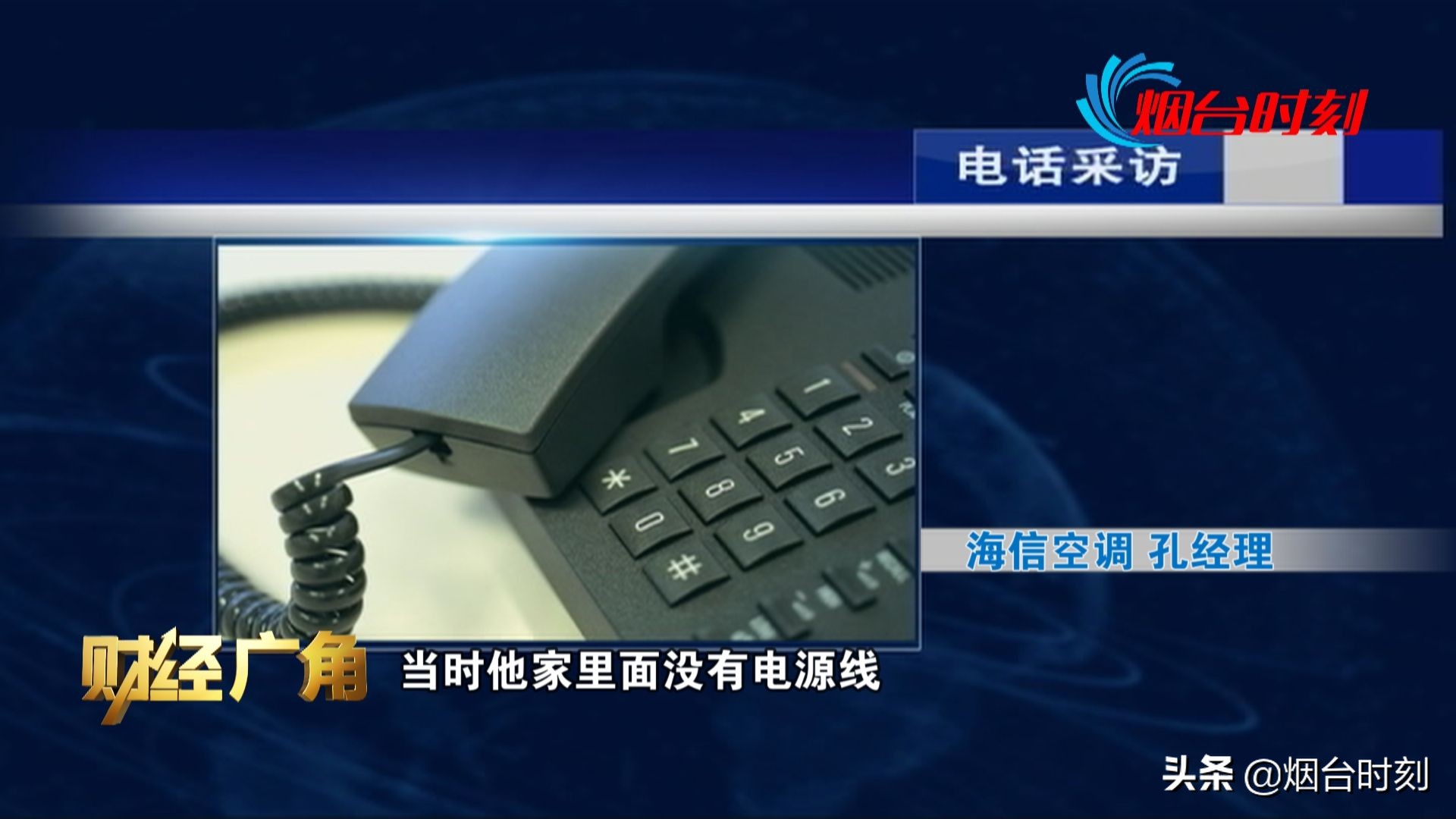 火灾事故认定书“气”和“器”的一字之差 消费者和厂家仍为赔偿问题各执一词