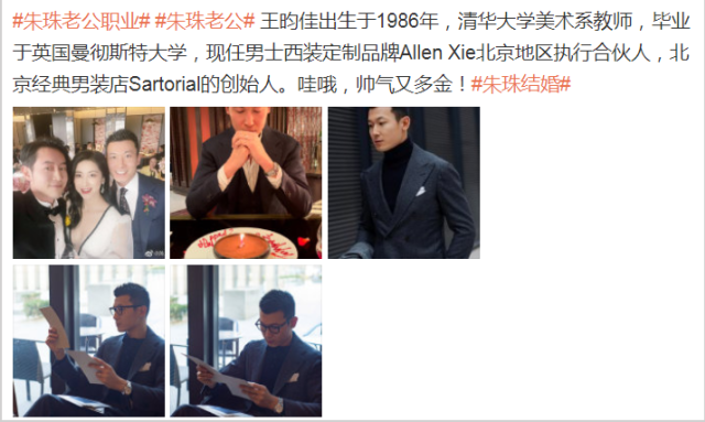 被法拉利贵公子吻过，错过世界顶级豪门，朱珠嫁的王昀佳是何许人