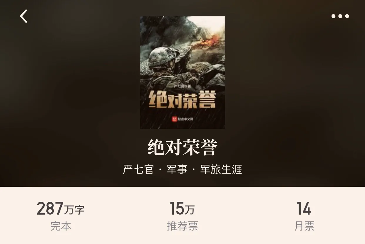 “十二本军事经典完本小说”带你枪炮淋淋却可把酒言欢