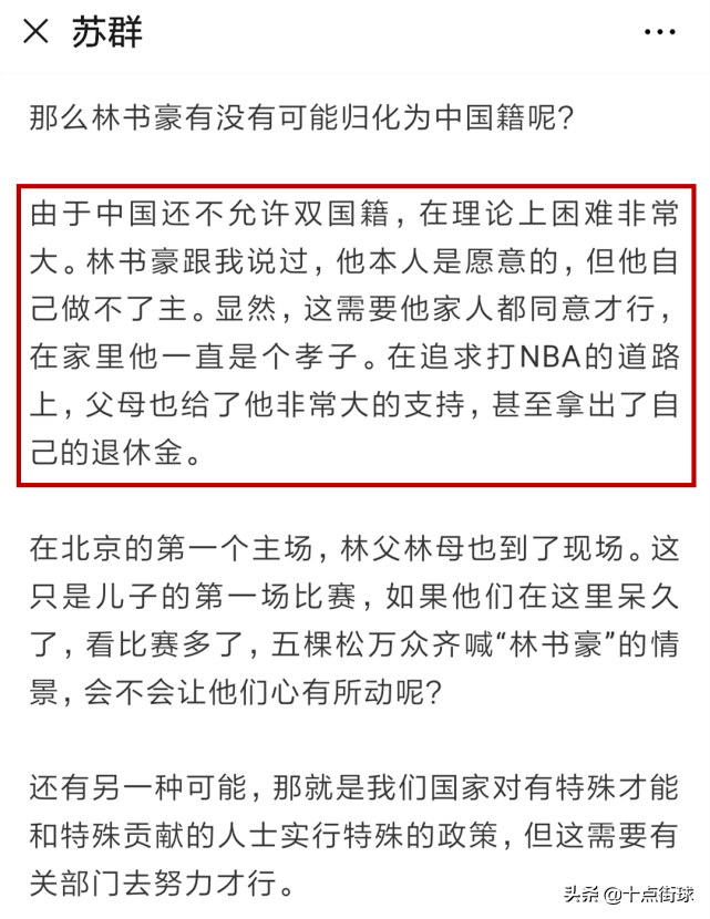 林书豪是中国人吗(答案揭晓！林书豪乐意加入中国男篮，但疑似父母不愿他放弃美国籍)