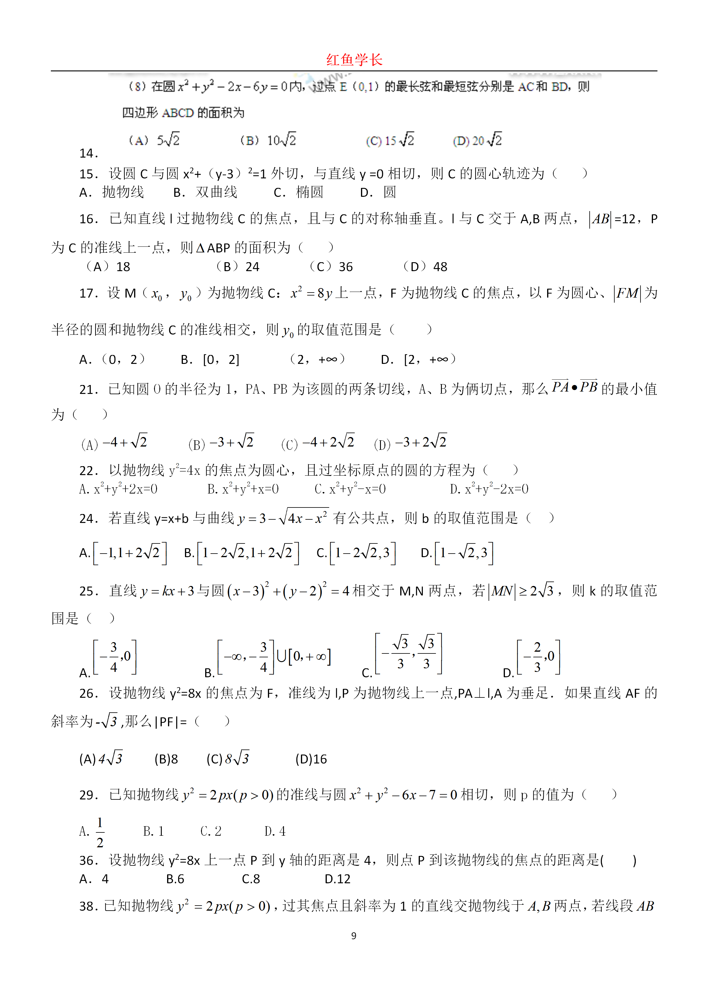 高考数学：历年圆锥曲线真题分享，分分钟搞定圆锥曲线压轴题