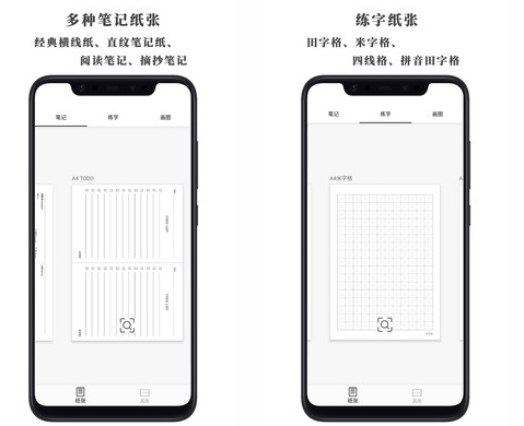 好多纸app 专业的电子纸张应用