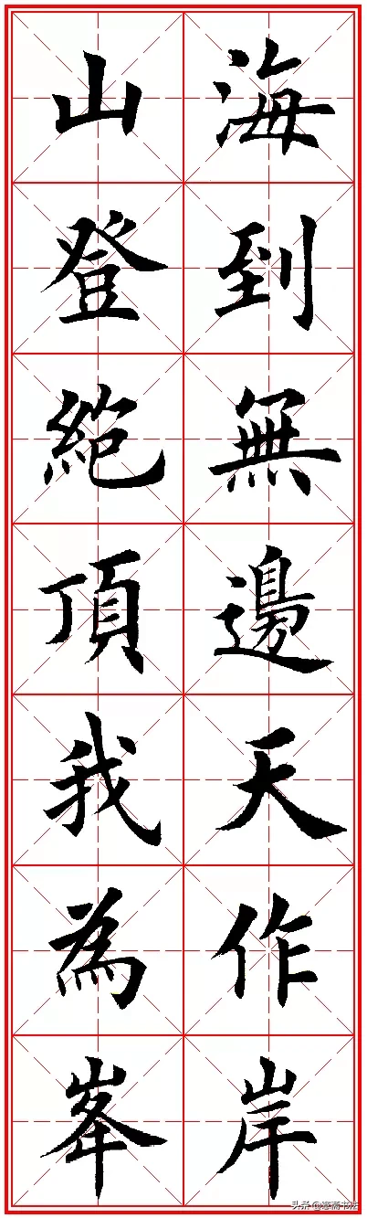 「愙斋书法」欧楷字帖欣赏：名人名言