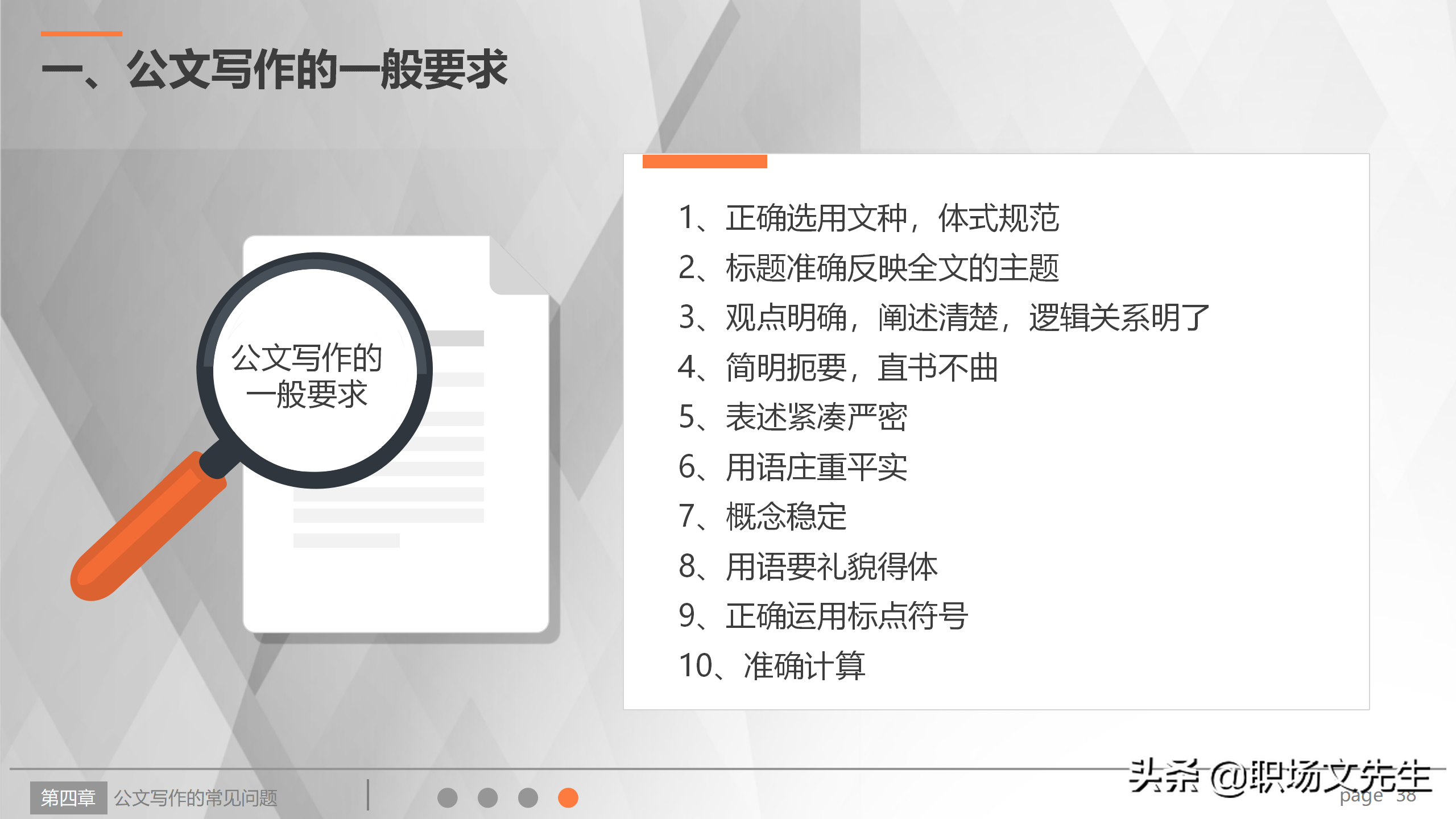 公文写作解决方案，实用公文写作培训系统指导课件，规范简洁流畅