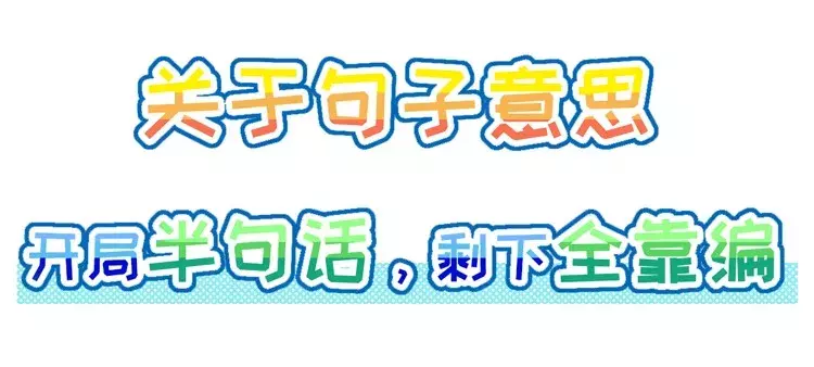 老师都要哭了，居然被这些“名人名言”毒害这么久！