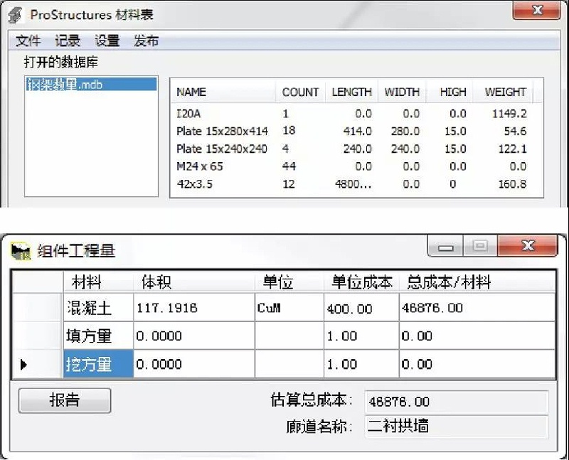 铁路工程BIM正向设计