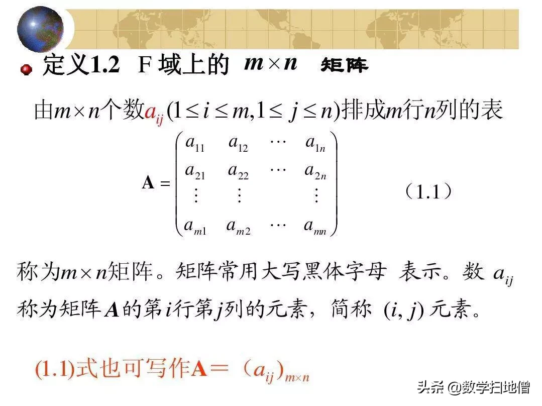 浅析数学中的行列式与矩阵