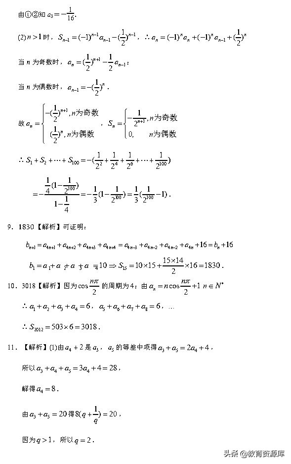 高考数学：2010—2018真题汇编 专题六  数列