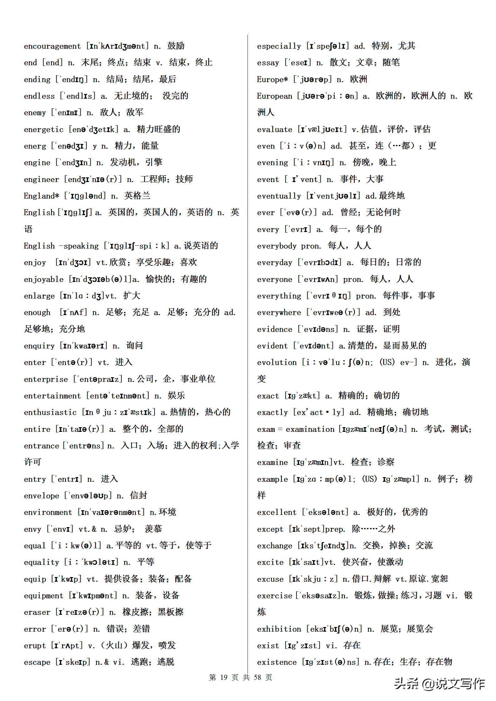 高考英语词汇3500词（必背），英语老师要求学生必须人手一份