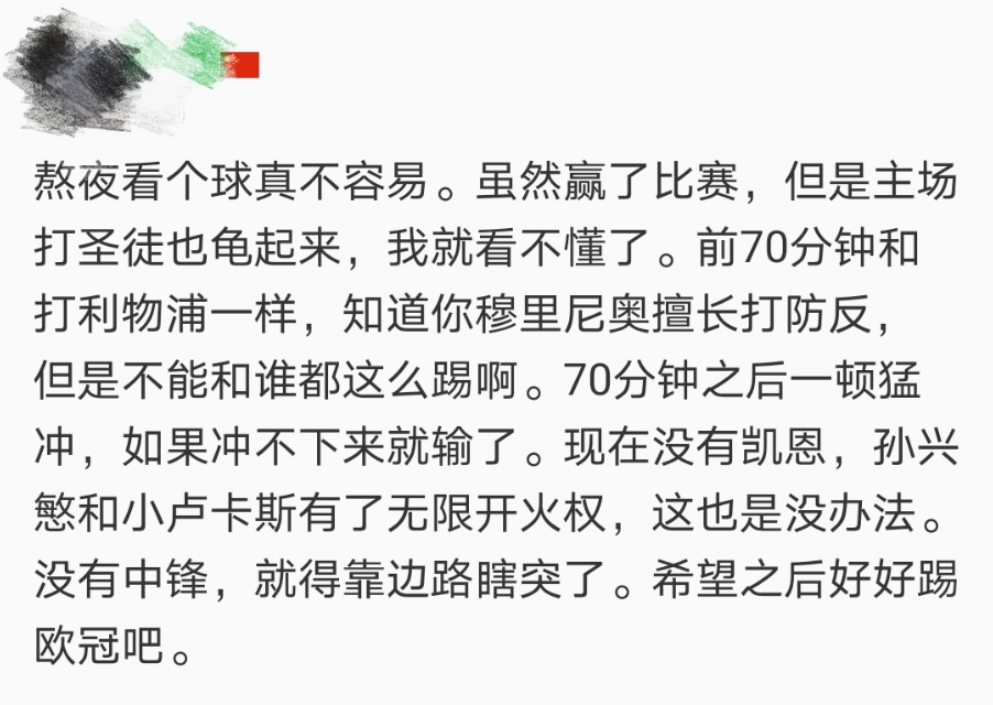 南安普顿客场3-2逆转热刺(球迷热议：热刺主场3比2绝杀南安普顿，穆里尼奥临场指挥世界第一)