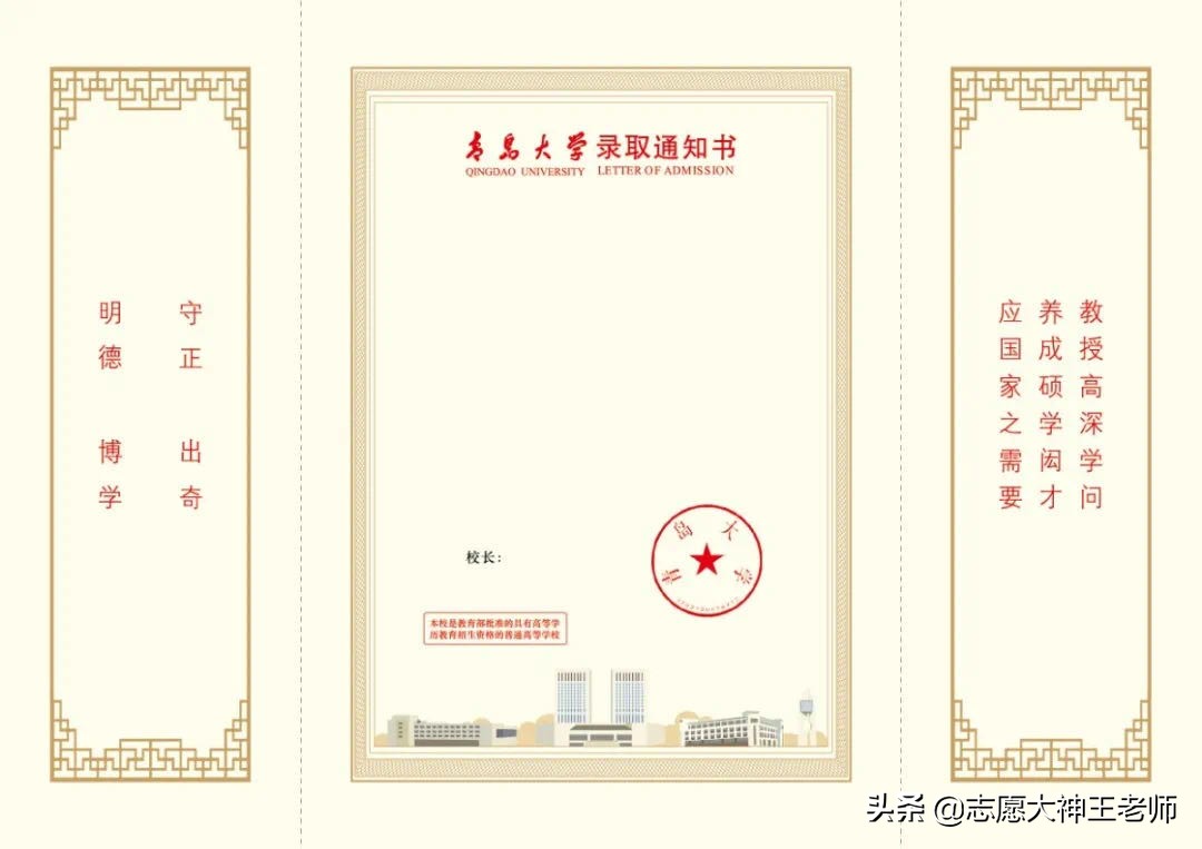 2020青岛大学在山东本科录取情况分析（2021考生收藏）