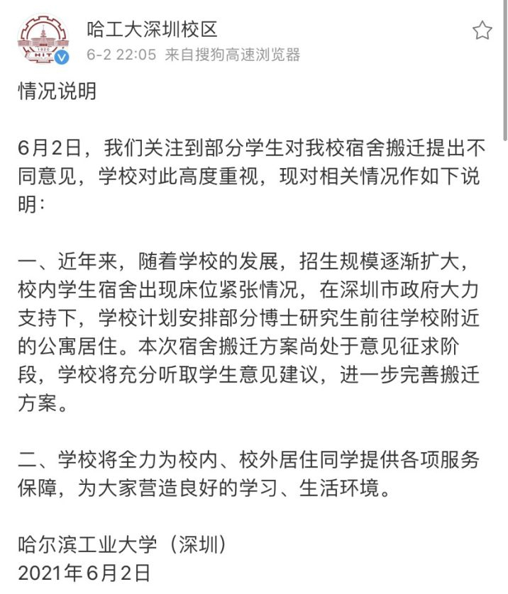 事发哈工大深圳校区，研究生给本科生“腾地方”，凸显四个矛盾