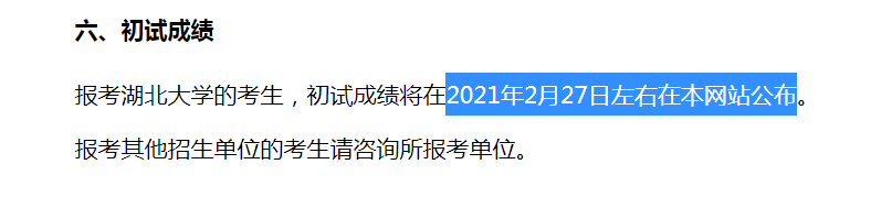 定了！21级考研初试成绩查询时间
