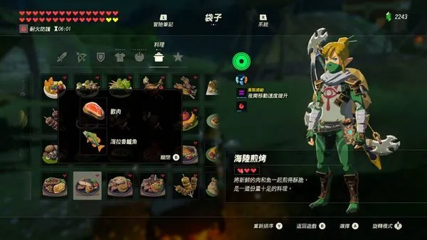 攻略|《塞尔达传说 荒野之息》全料理食谱之基础菜