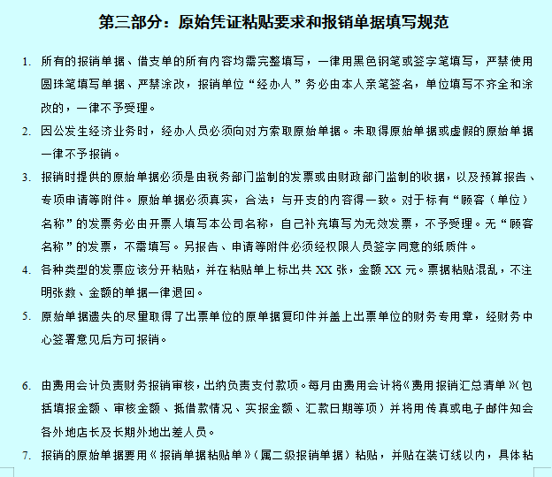一份近乎完美的财务报销制度：从审批流程到填写规范，收藏打印