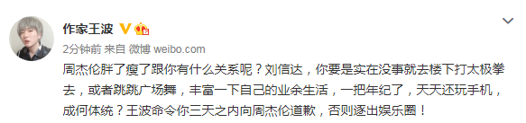 曾被炮轰江郎才尽（著名作家炮轰周杰伦：你拿身高体重来炒作真的是江郎才尽了吗）