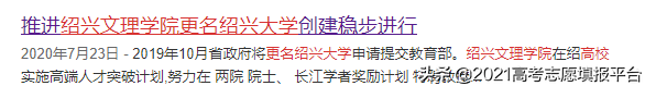 低分高就，给2021年考生推荐高性价比二本大学