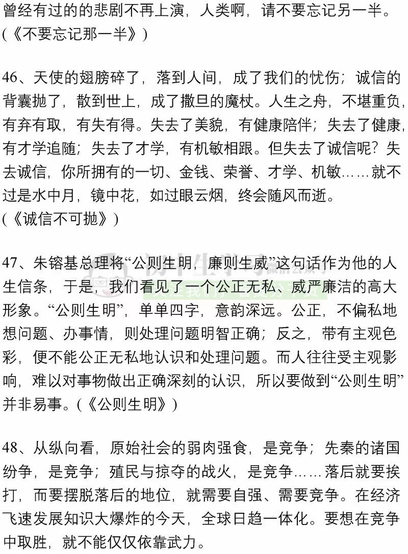 100个名人故事+150个好词佳句+200句名人名言...绝佳作文素材