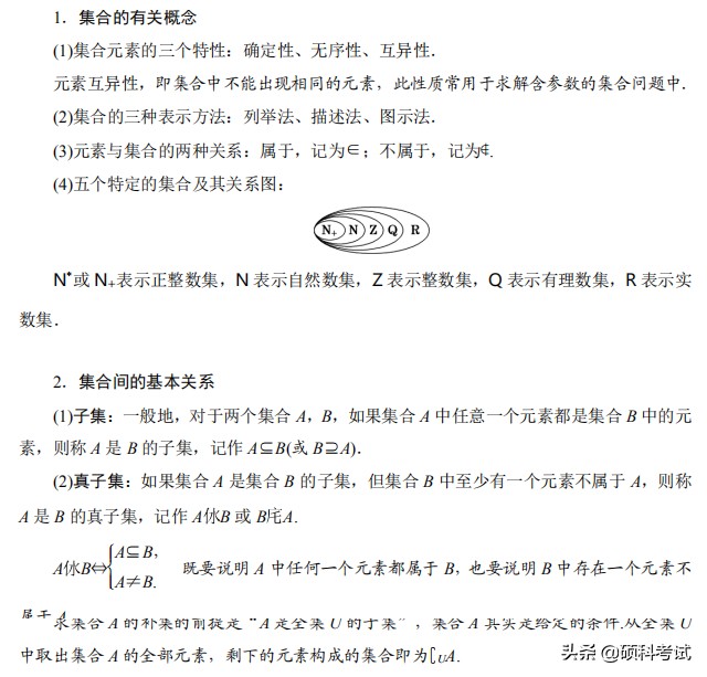 高考数学（理科版）总复习：考点与题型全归纳 （1001页，pdf版）