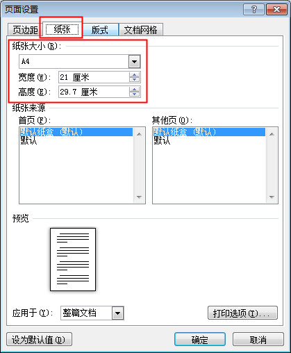 【Word考点】页面设置：页边距、分隔符要怎么设置？如何分栏？